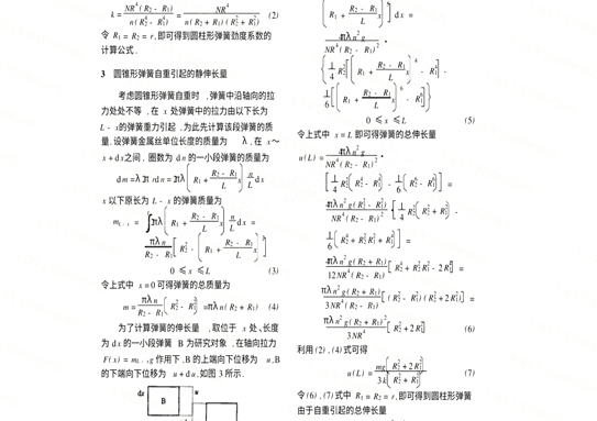 圆锥弹簧的刚度系数和静态伸长设计计算